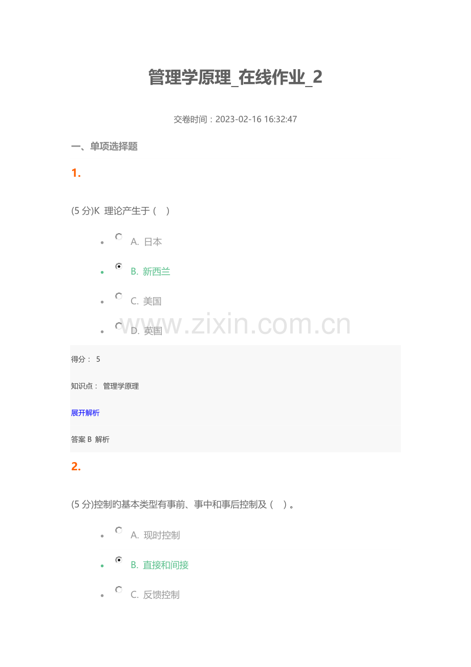 2023年管理学原理在线作业.docx_第1页