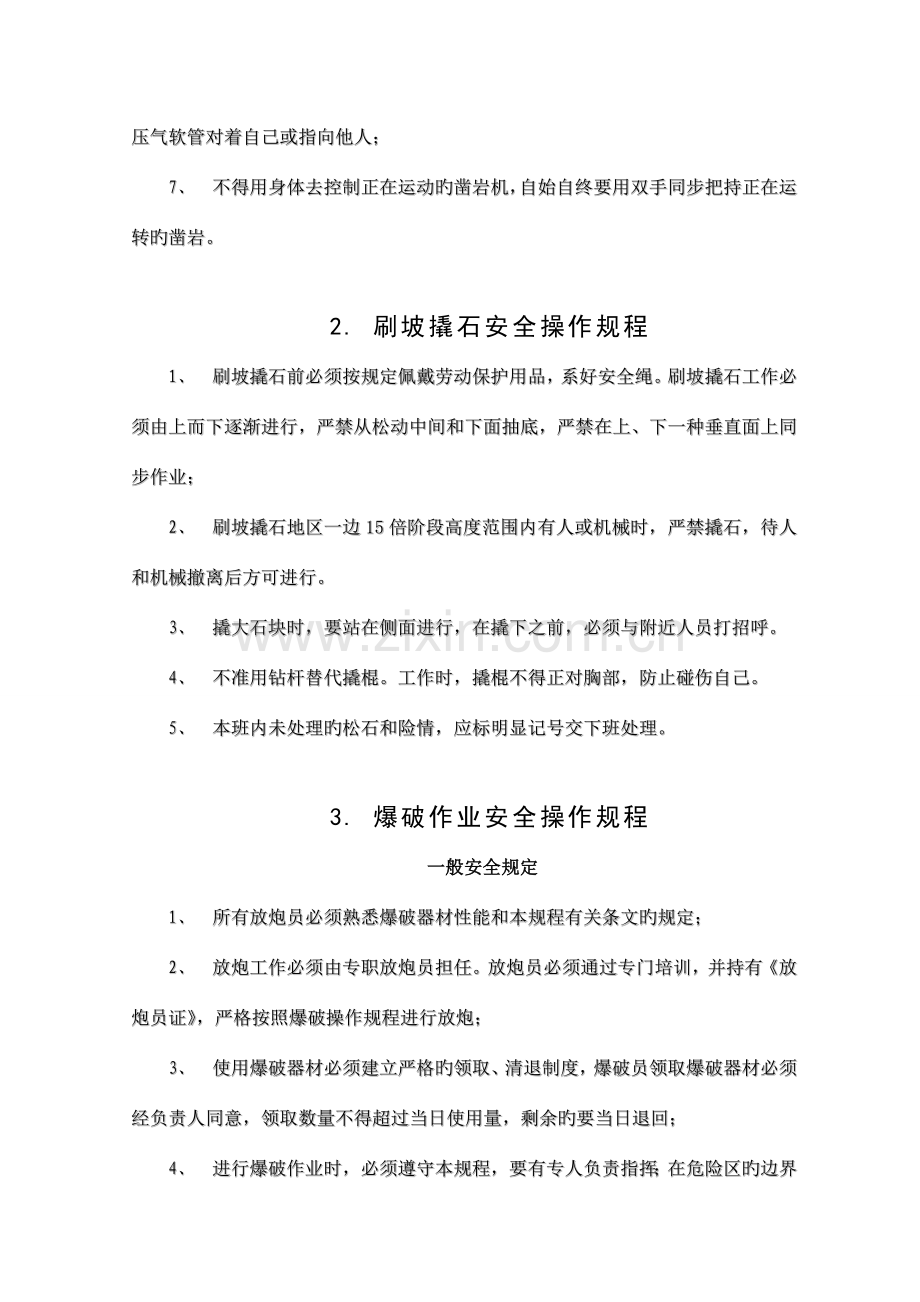 操作规程讲解.doc_第2页