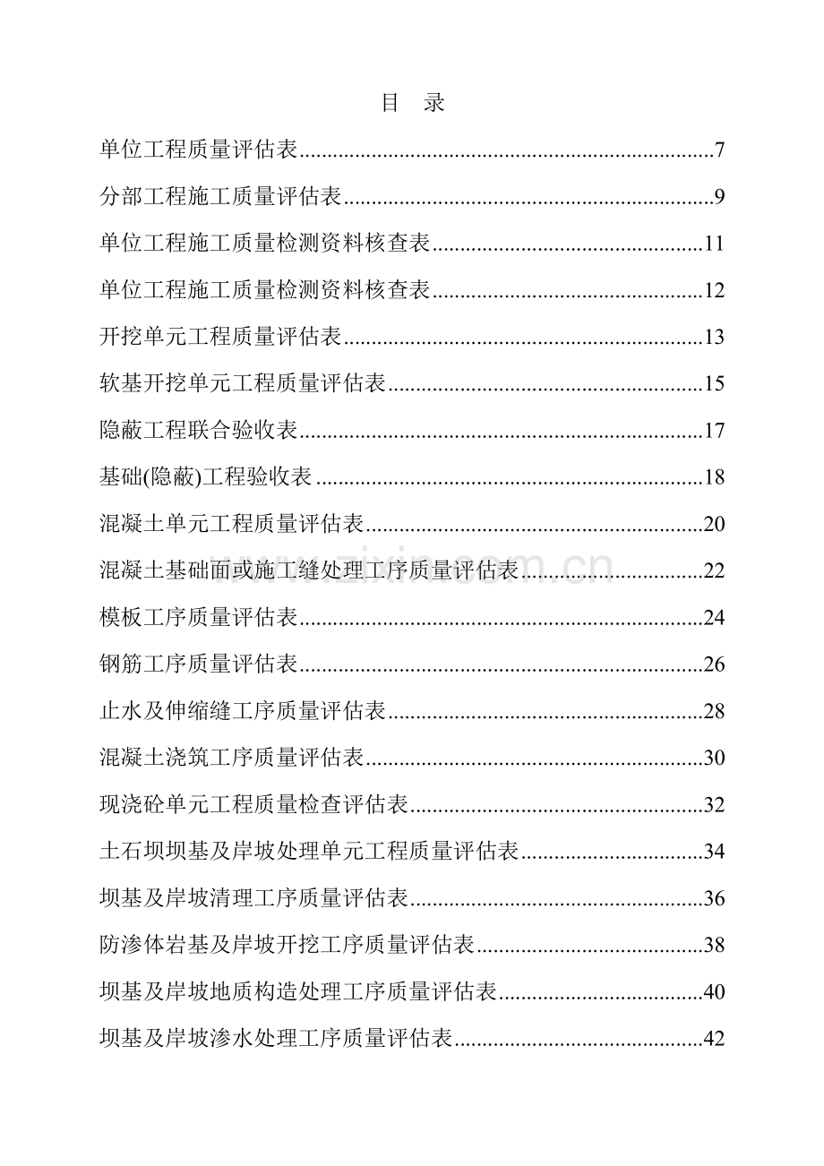 2023年水利全套质检表格.doc_第1页