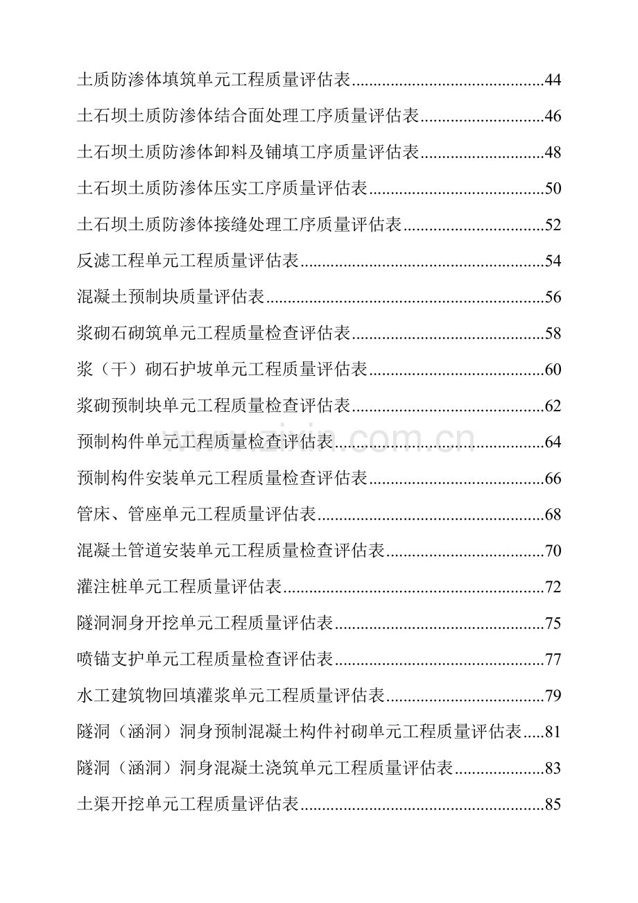 2023年水利全套质检表格.doc_第2页