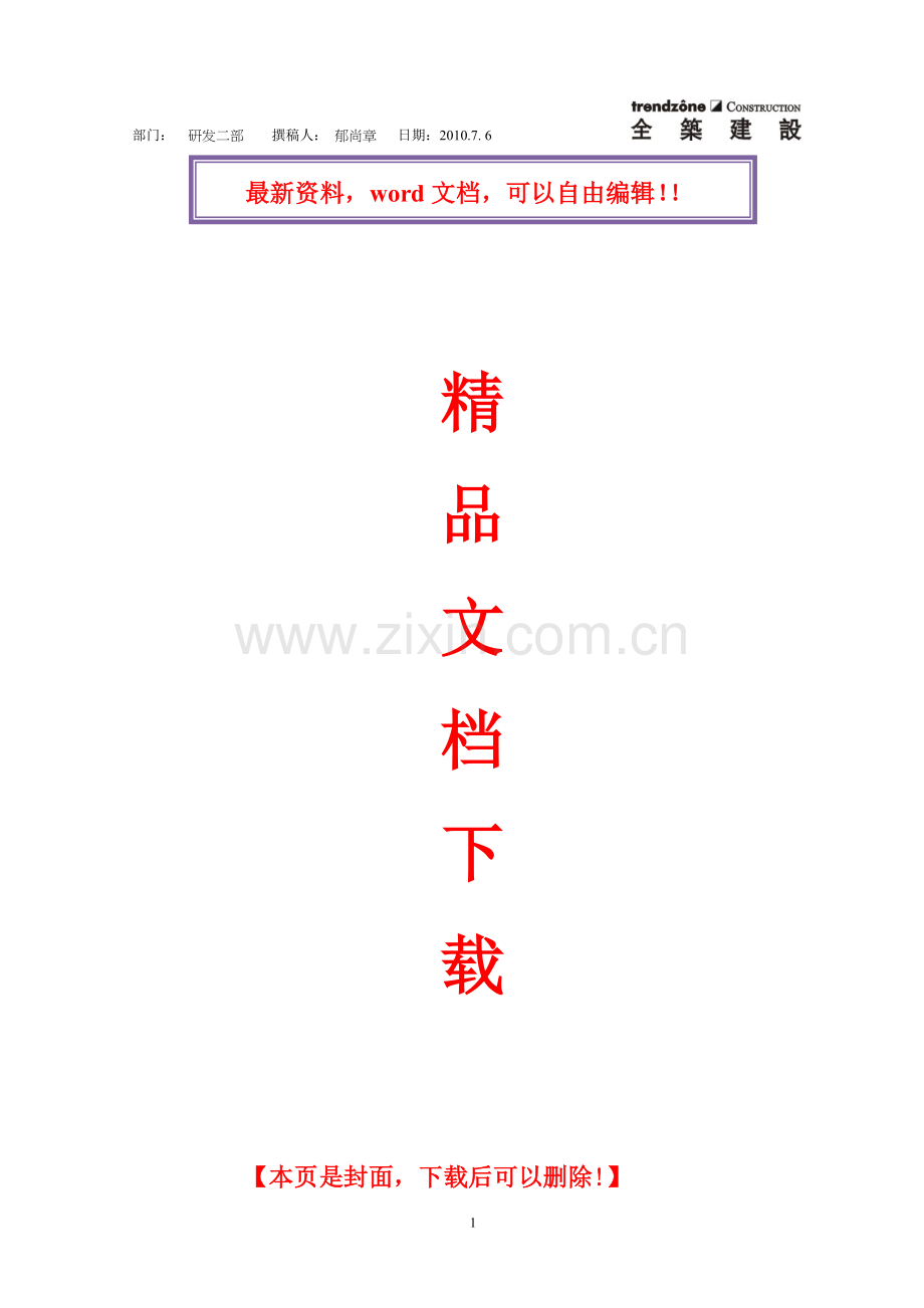 施工排版图(第二部分).doc_第1页