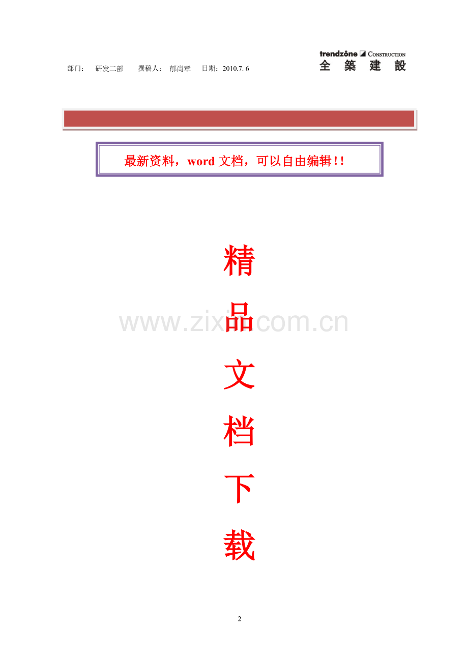 施工排版图(第二部分).doc_第2页