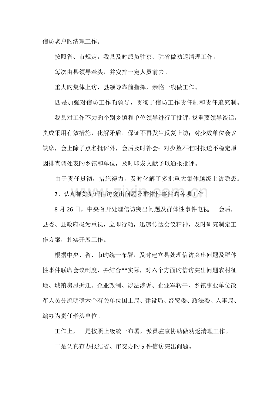 县信访工作目标管理自查自评报告.docx_第2页
