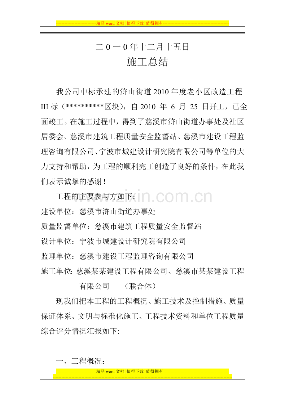 竣工总结01.doc_第2页