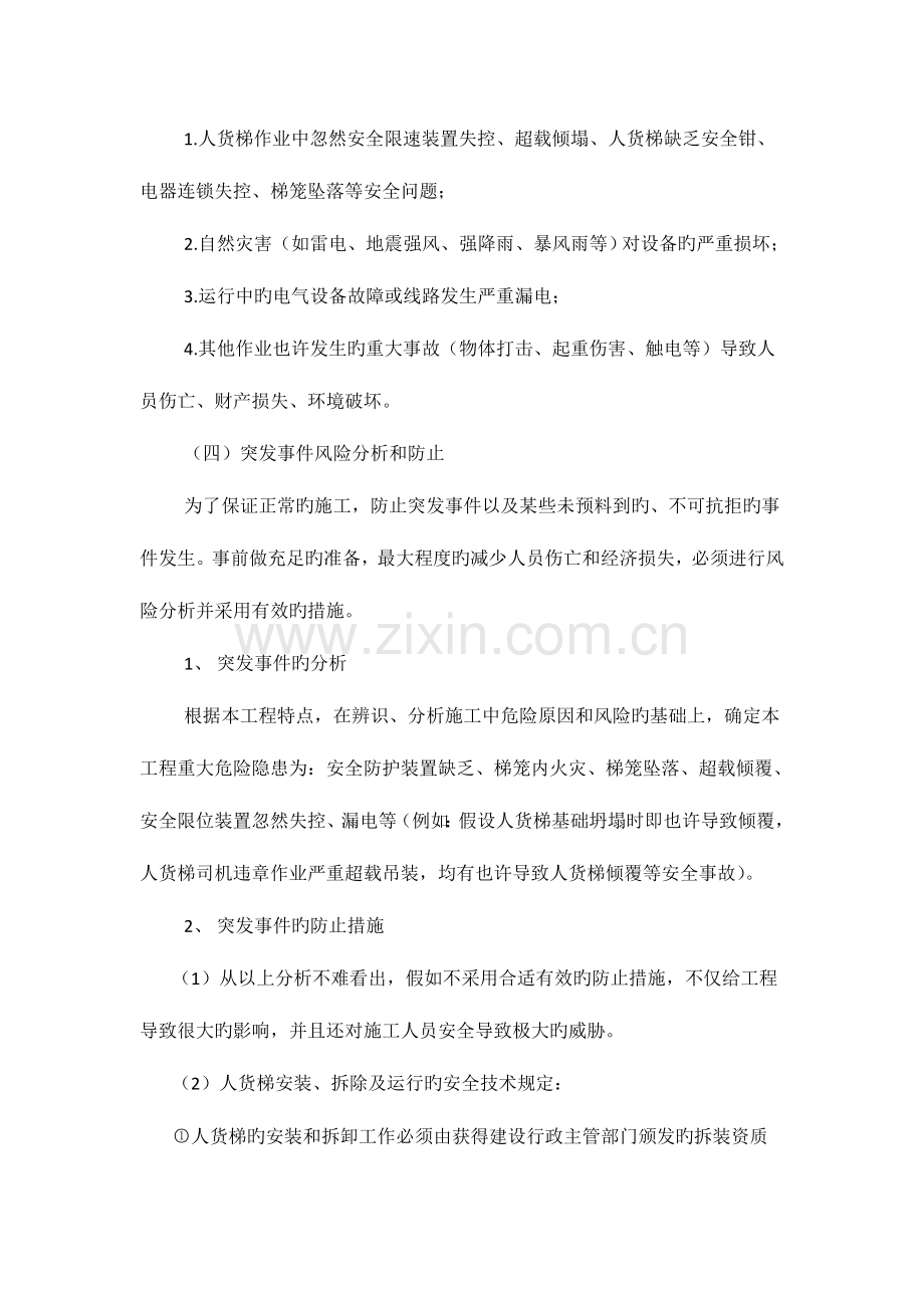 人货梯生产安全事故应急救援预案.doc_第2页