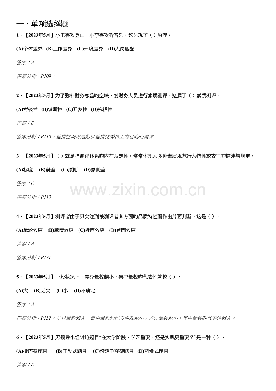 2023年人力资源师考试招聘与配置.docx_第1页