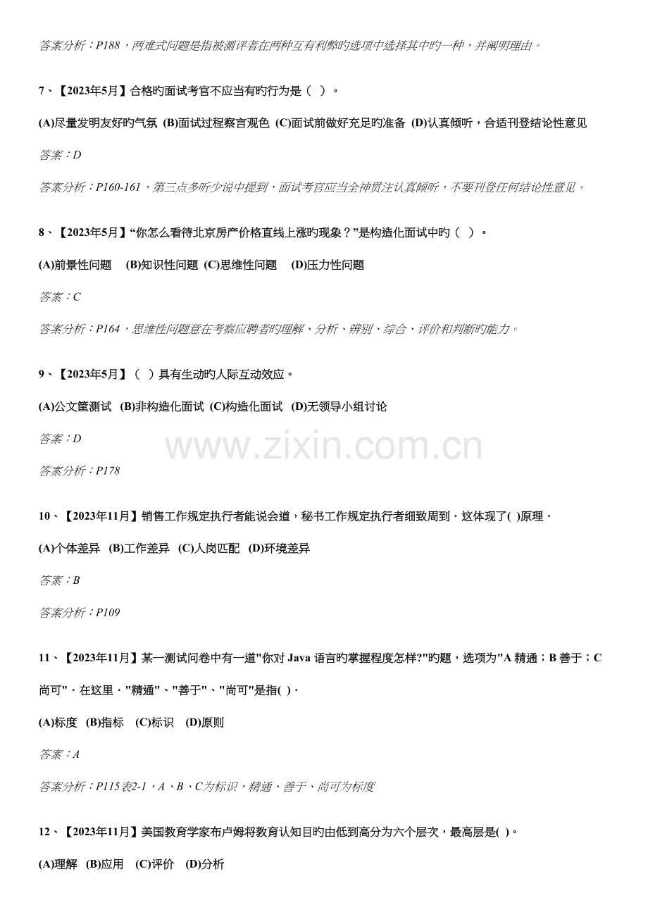 2023年人力资源师考试招聘与配置.docx_第2页