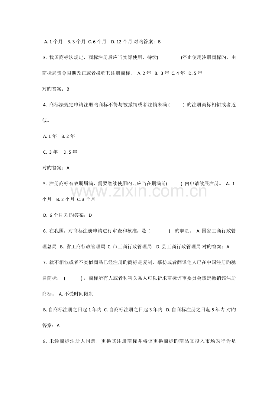 2023年电大知识产权法网上作业答案.docx_第2页