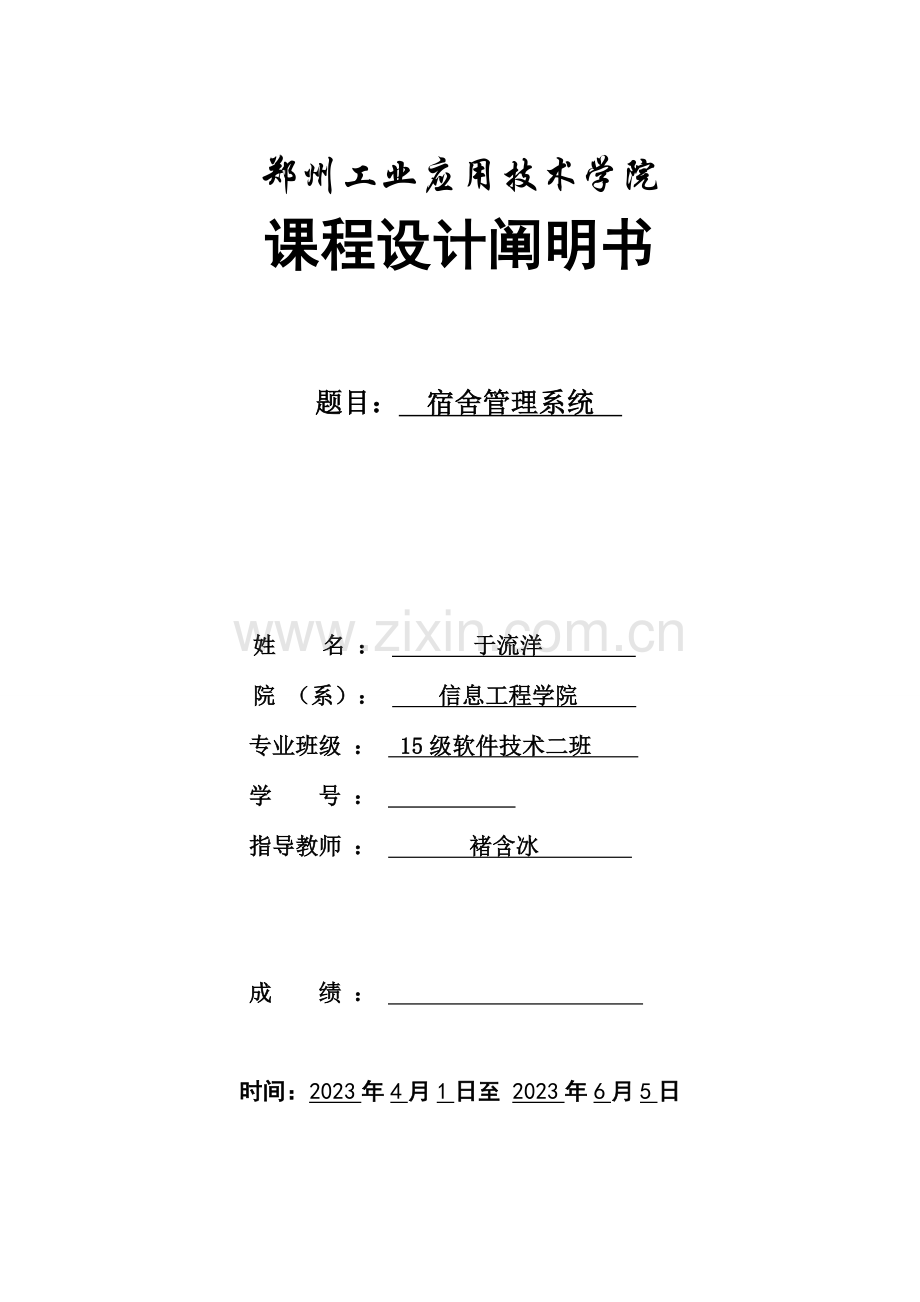 UML宿舍管理系统项目.doc_第1页