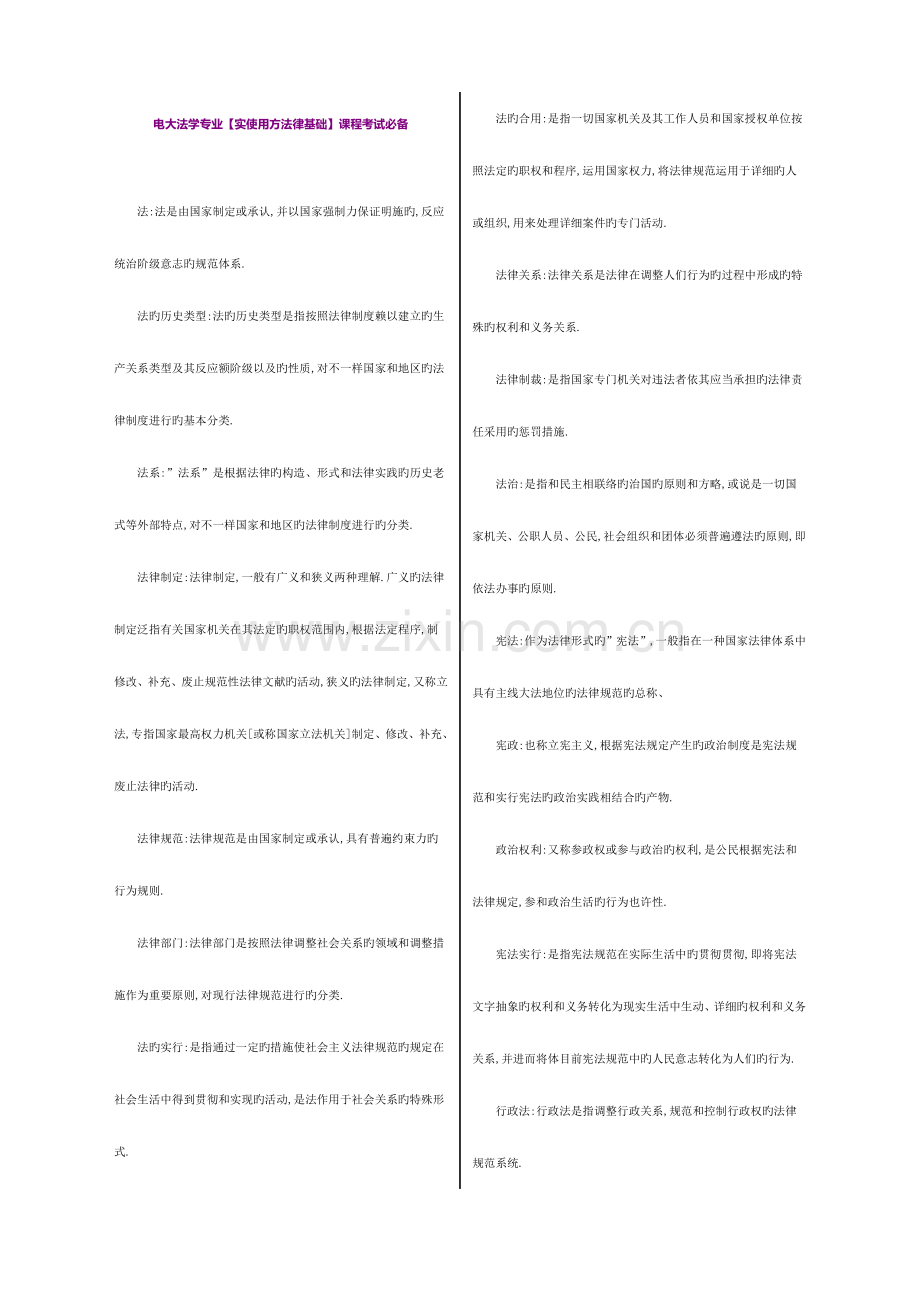 2023年电大法学专业实用法律基础课程考试必备.doc_第1页