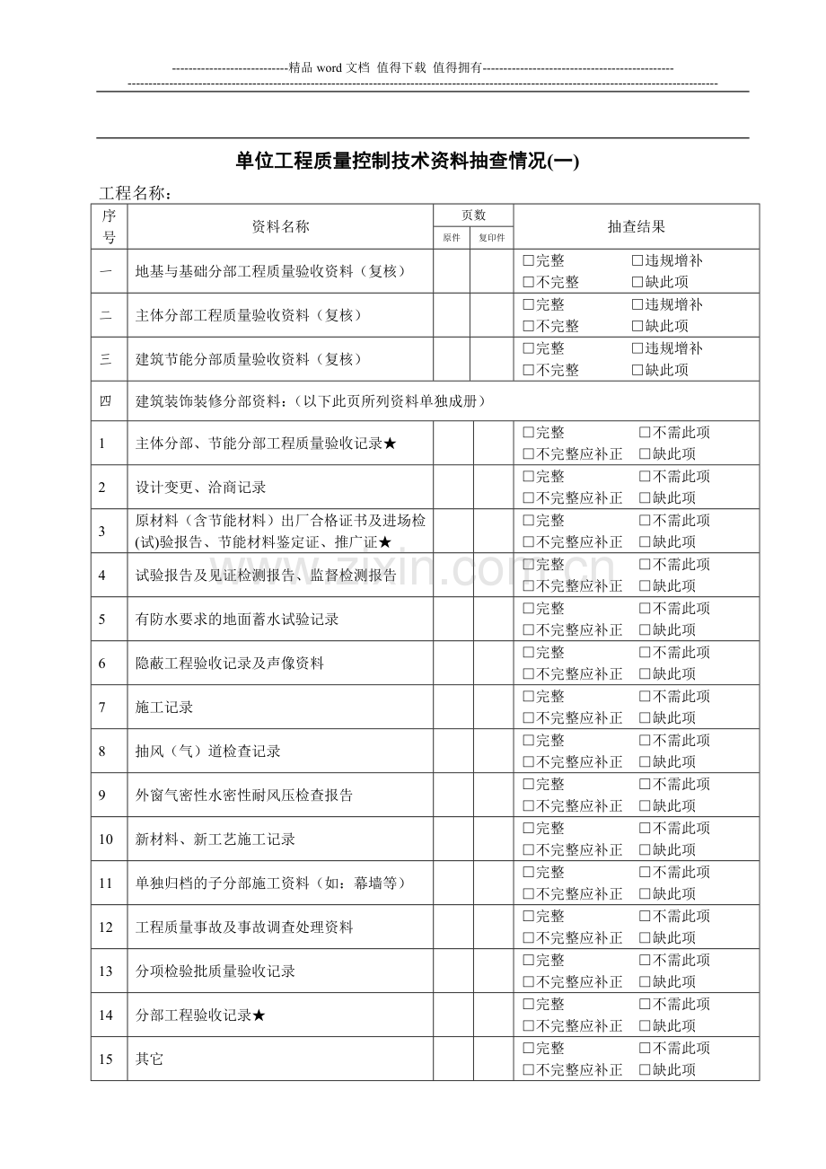 建设工程竣工验收资料表格.doc_第2页