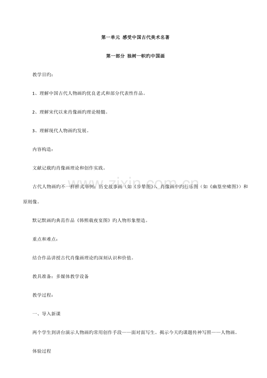 2023年新人教版九年级美术上册全套教案.docx_第2页