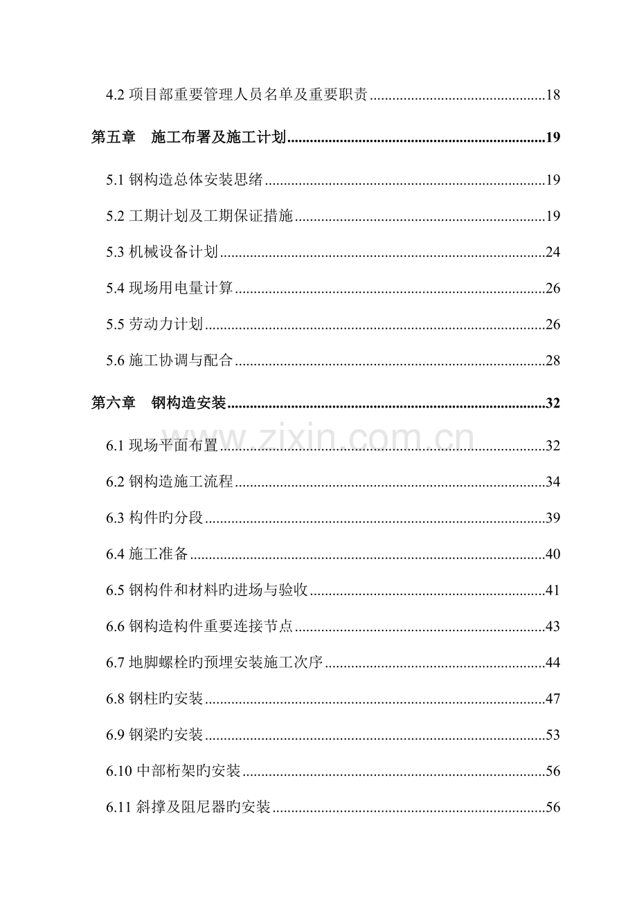 楼钢结构安装施工组织设计.doc_第2页
