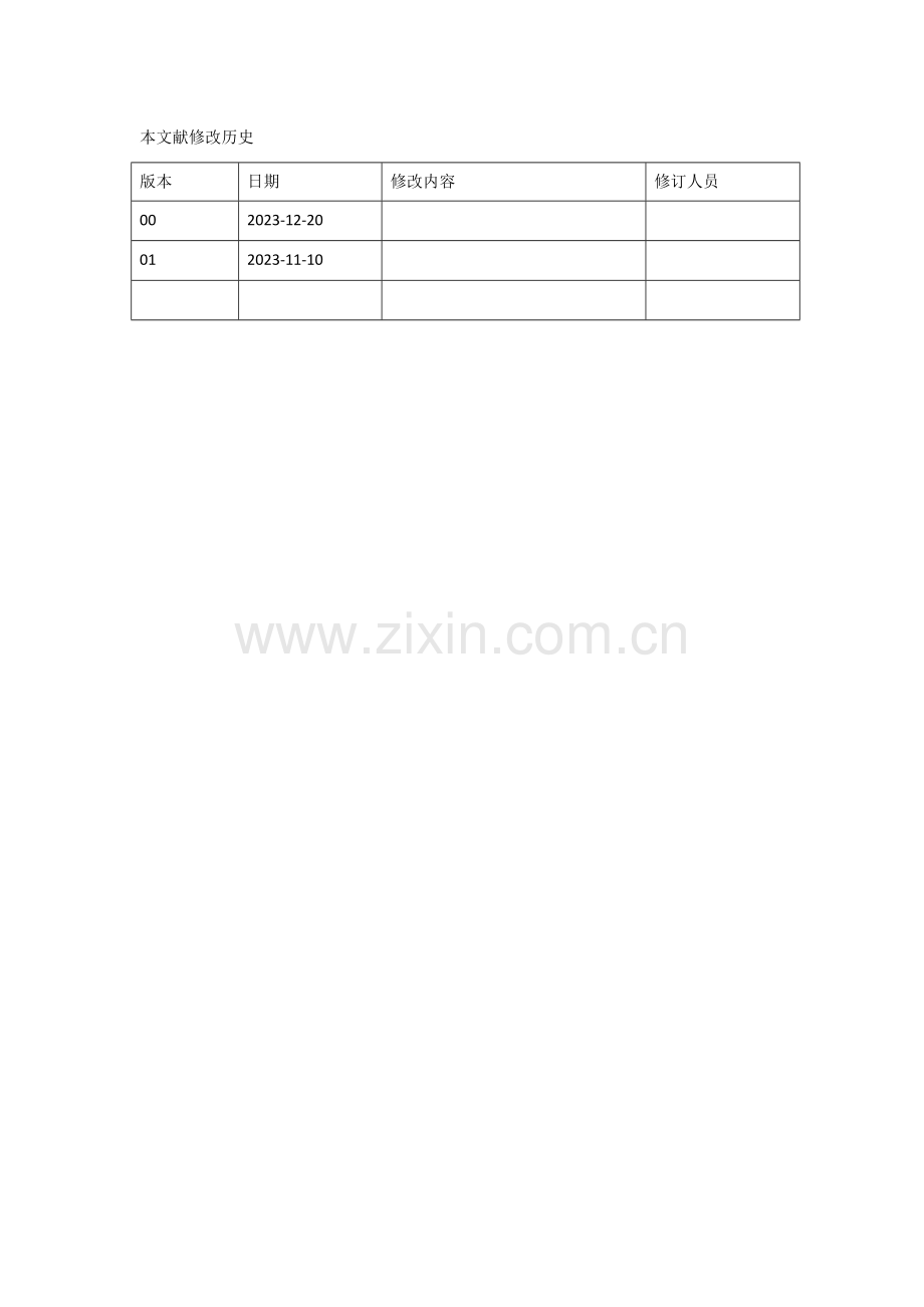 金风型风机小时检修作业指导书.docx_第2页