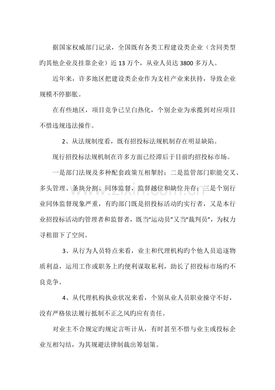 工程建设招投标过程中存在的问题及对策.docx_第2页