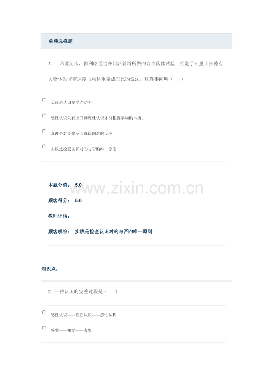 2023年哲学在线作业A.doc_第1页