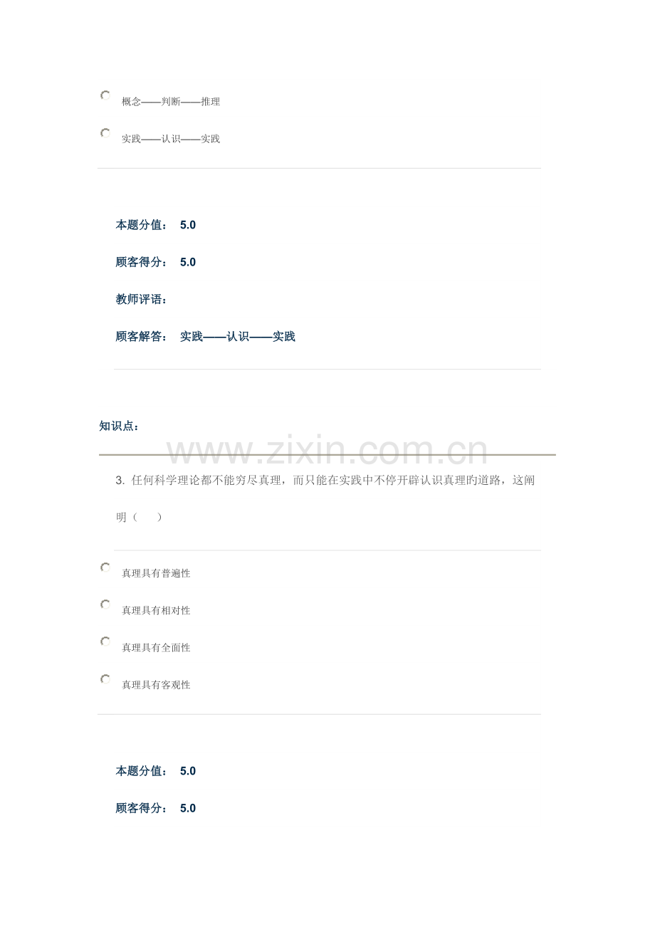 2023年哲学在线作业A.doc_第2页