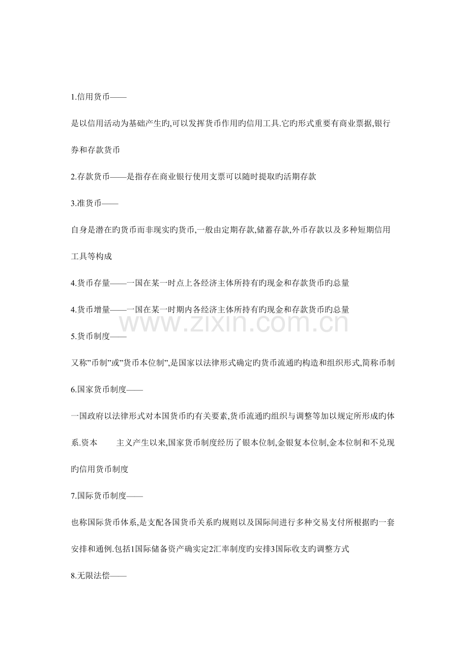 2023年银行招聘考试国际金融名词解释.doc_第1页