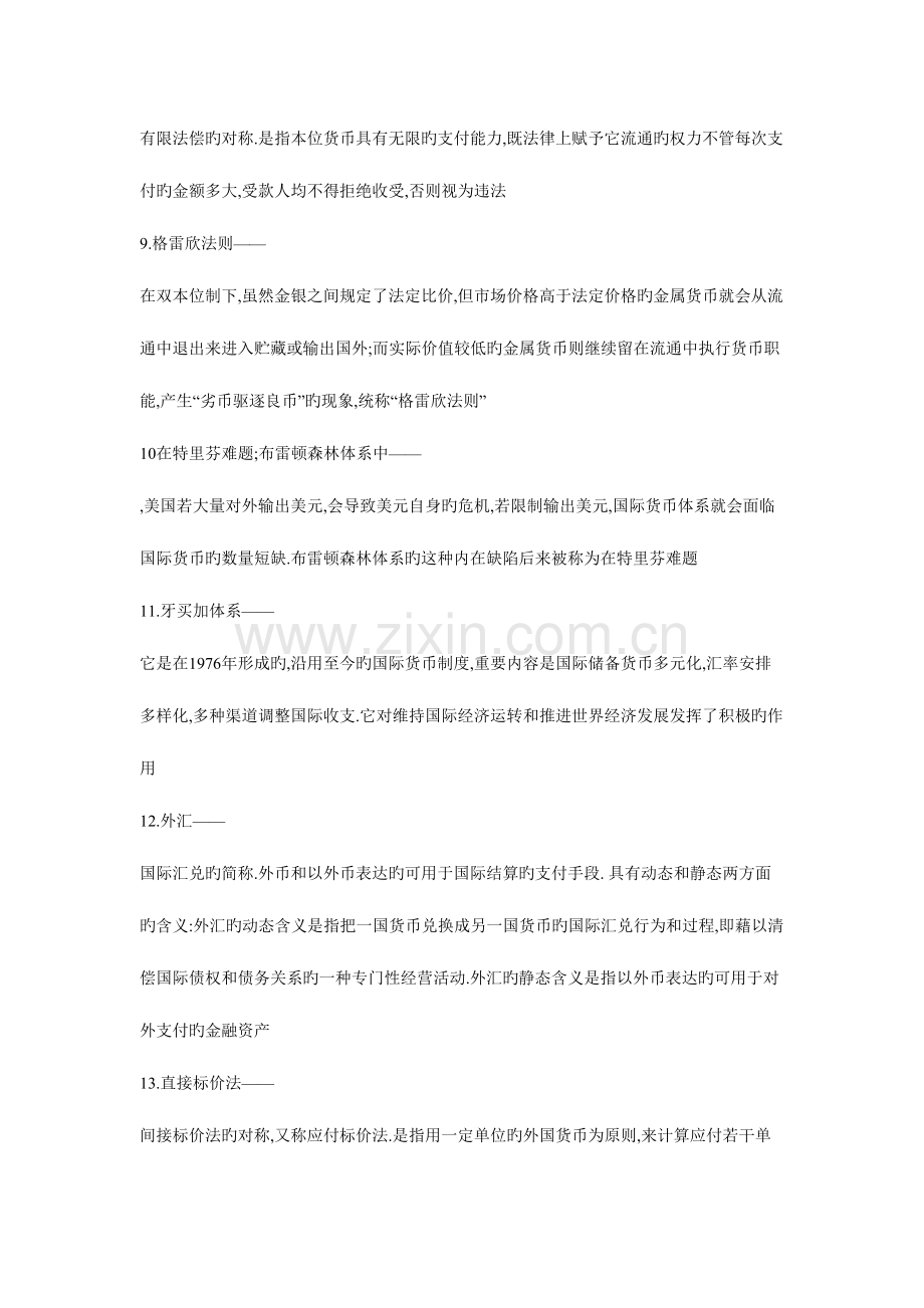 2023年银行招聘考试国际金融名词解释.doc_第2页