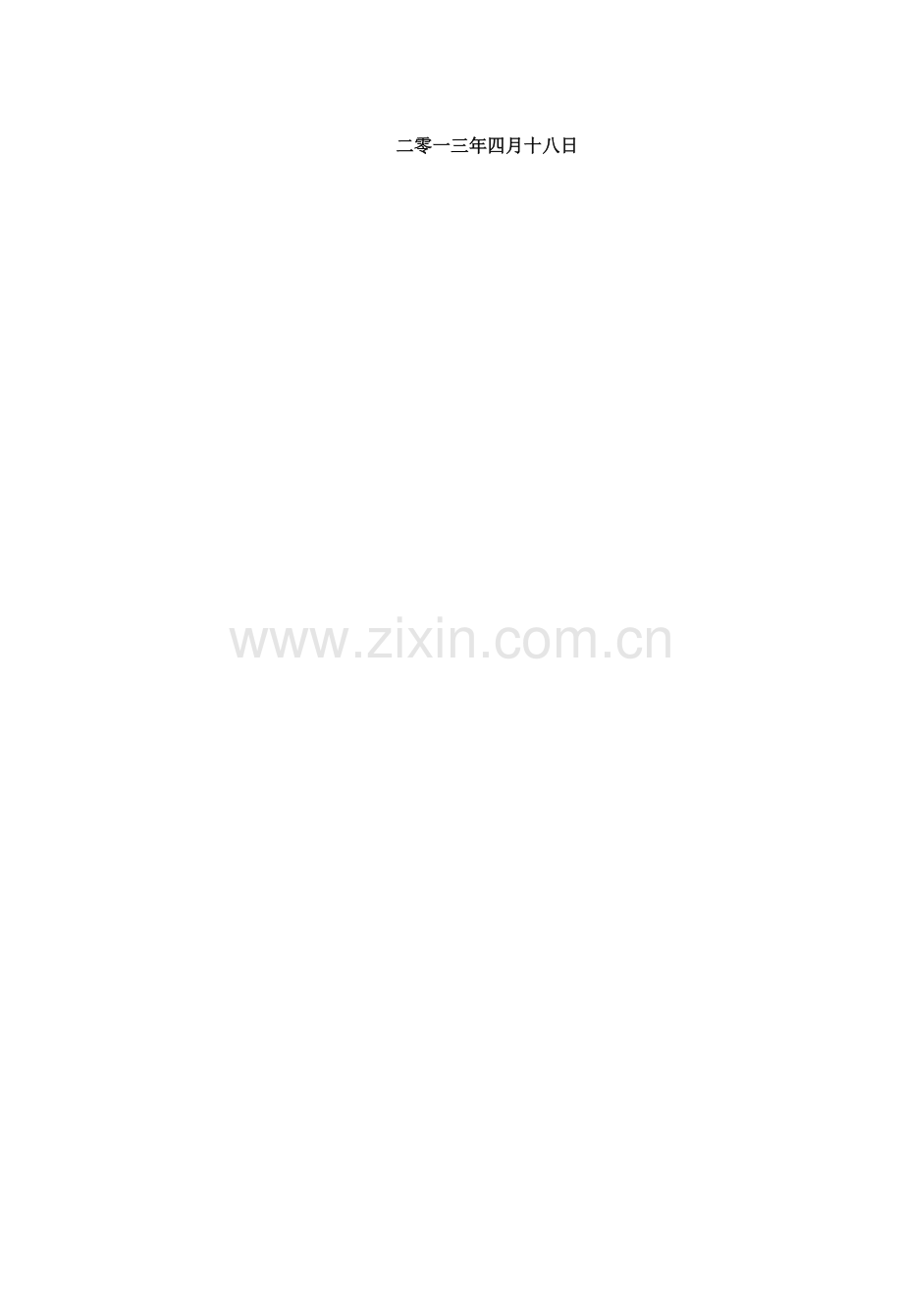 光伏机电安装施工组织设计.doc_第2页
