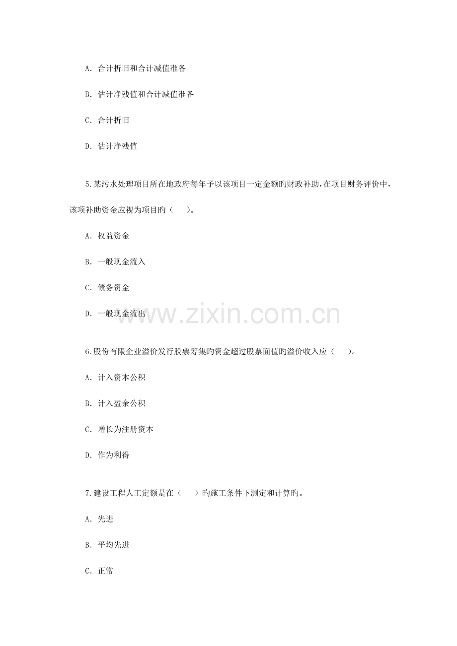 2023年一级建造师考试建设工程经济真题与答案.doc_第2页