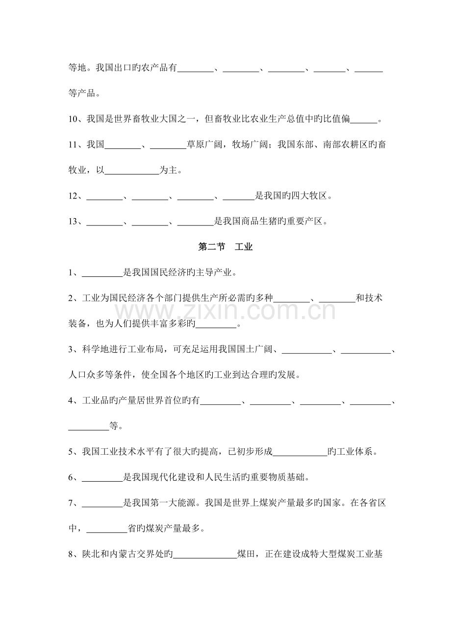 2023年八年级第二学期地理知识点.doc_第2页