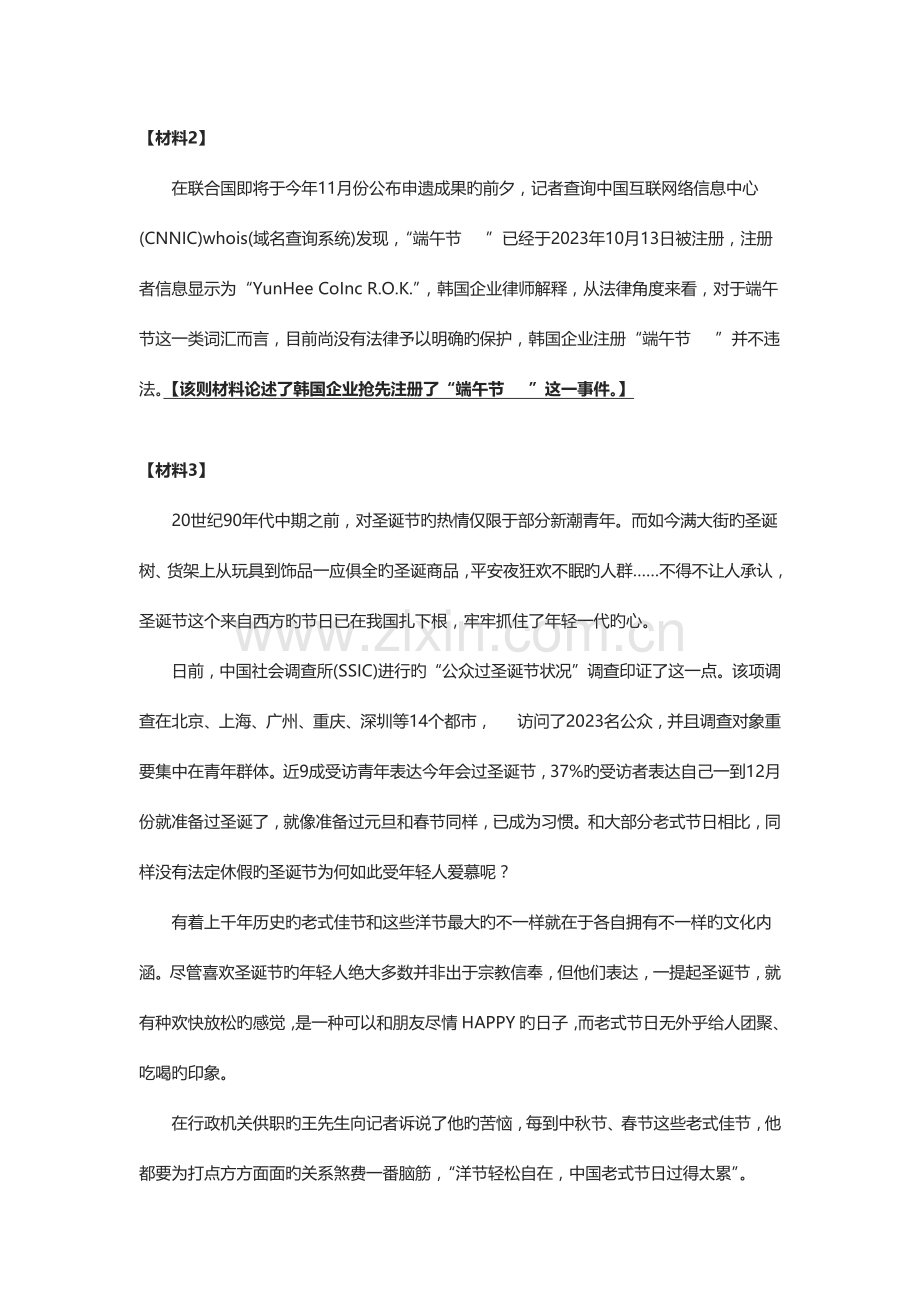 2023年江苏省公务员考试申论真题传统文化与传统节日专题.docx_第2页