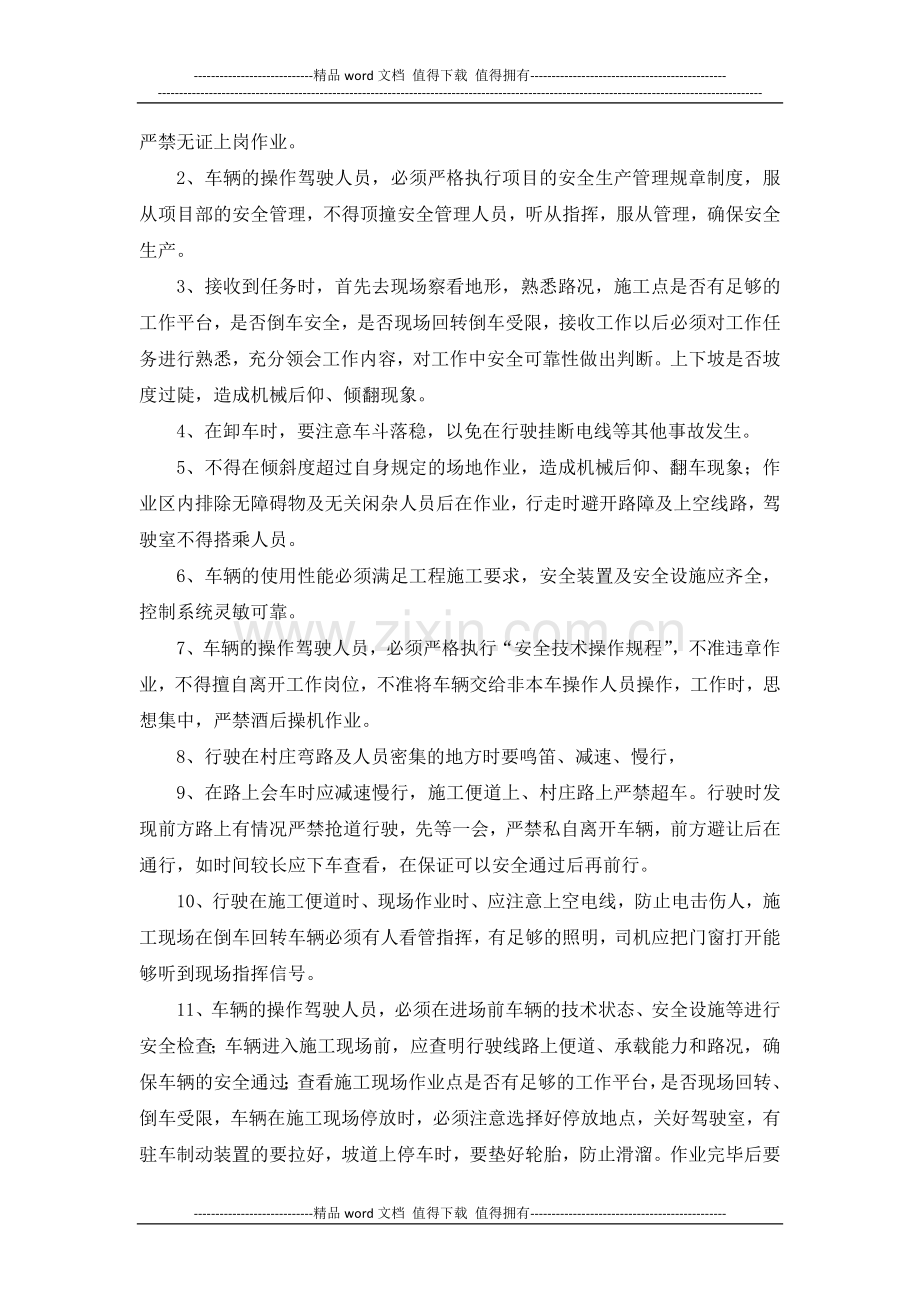 土方工程施工作业安全注意事项.docx_第2页
