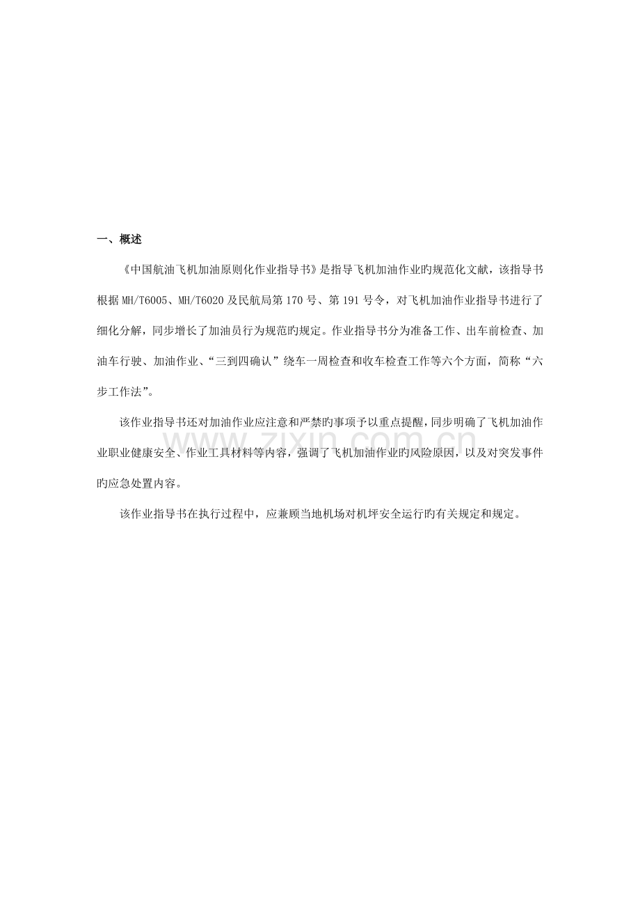 航油飞机加油作业指导书.doc_第2页