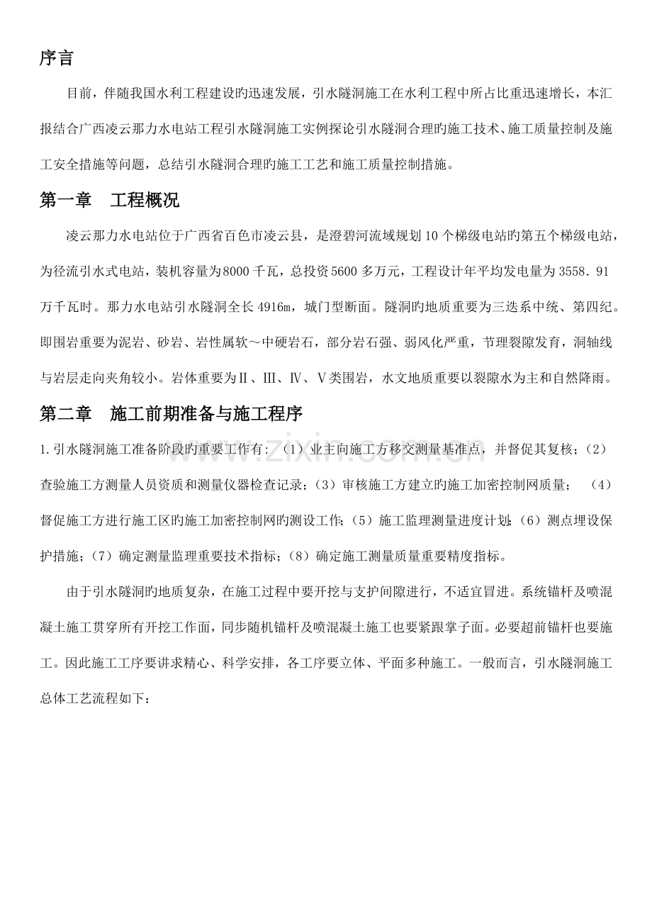 引水隧洞的施工技术和施工质量控制.docx_第2页