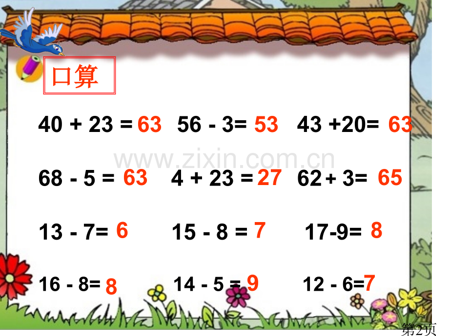 两位数减一位数的退位减法课件名师优质课获奖市赛课一等奖课件.ppt_第2页