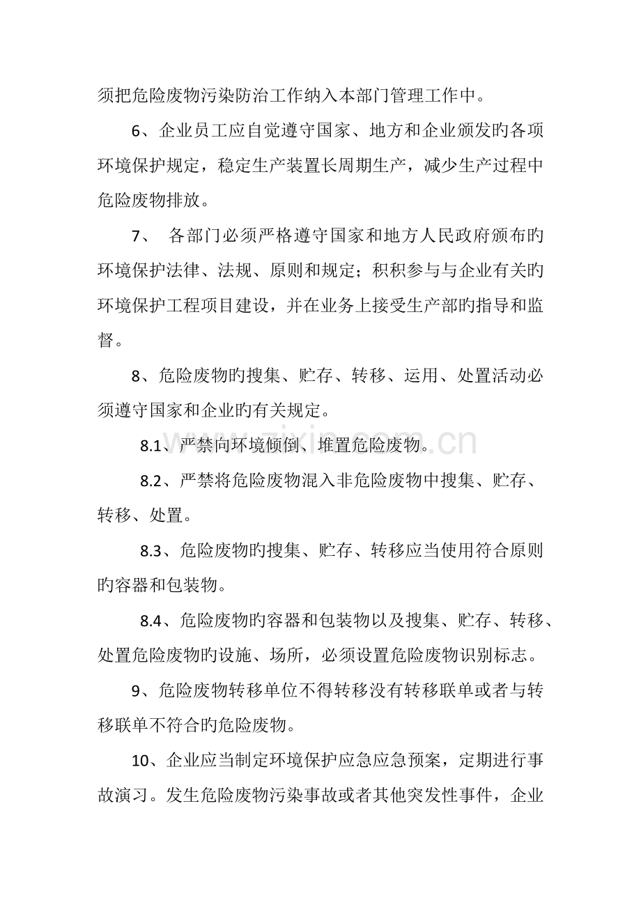 危险废物管理制度实例.docx_第2页
