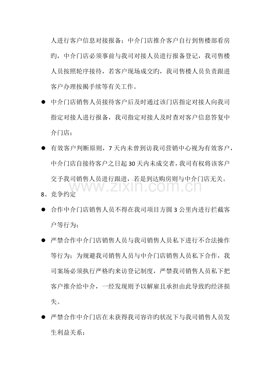 房地产与中介合作方案.docx_第2页