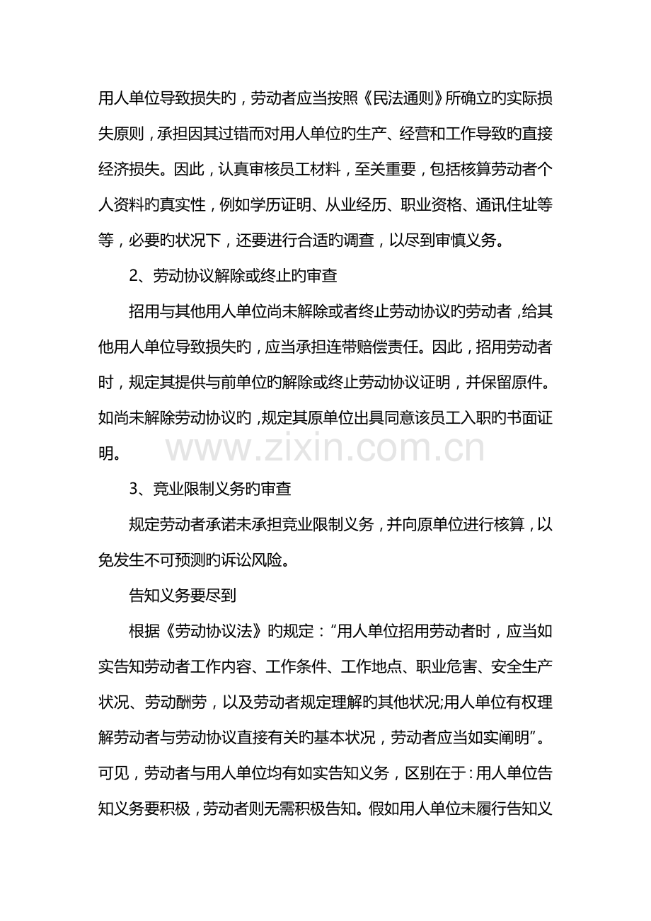 办入职手续注意事项.doc_第2页