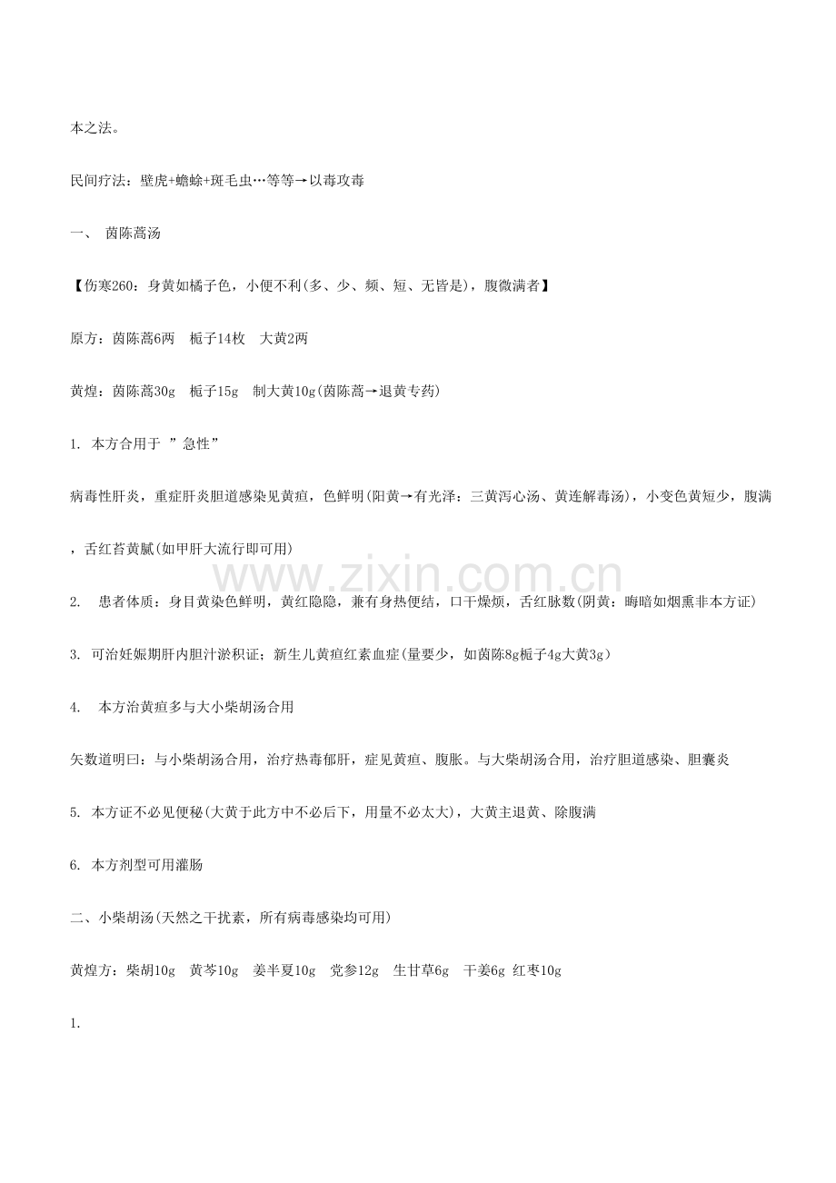 2023年黄煌经方笔记.docx_第2页