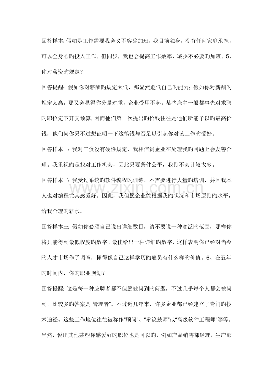 2023年企业面试一般的问题.doc_第2页
