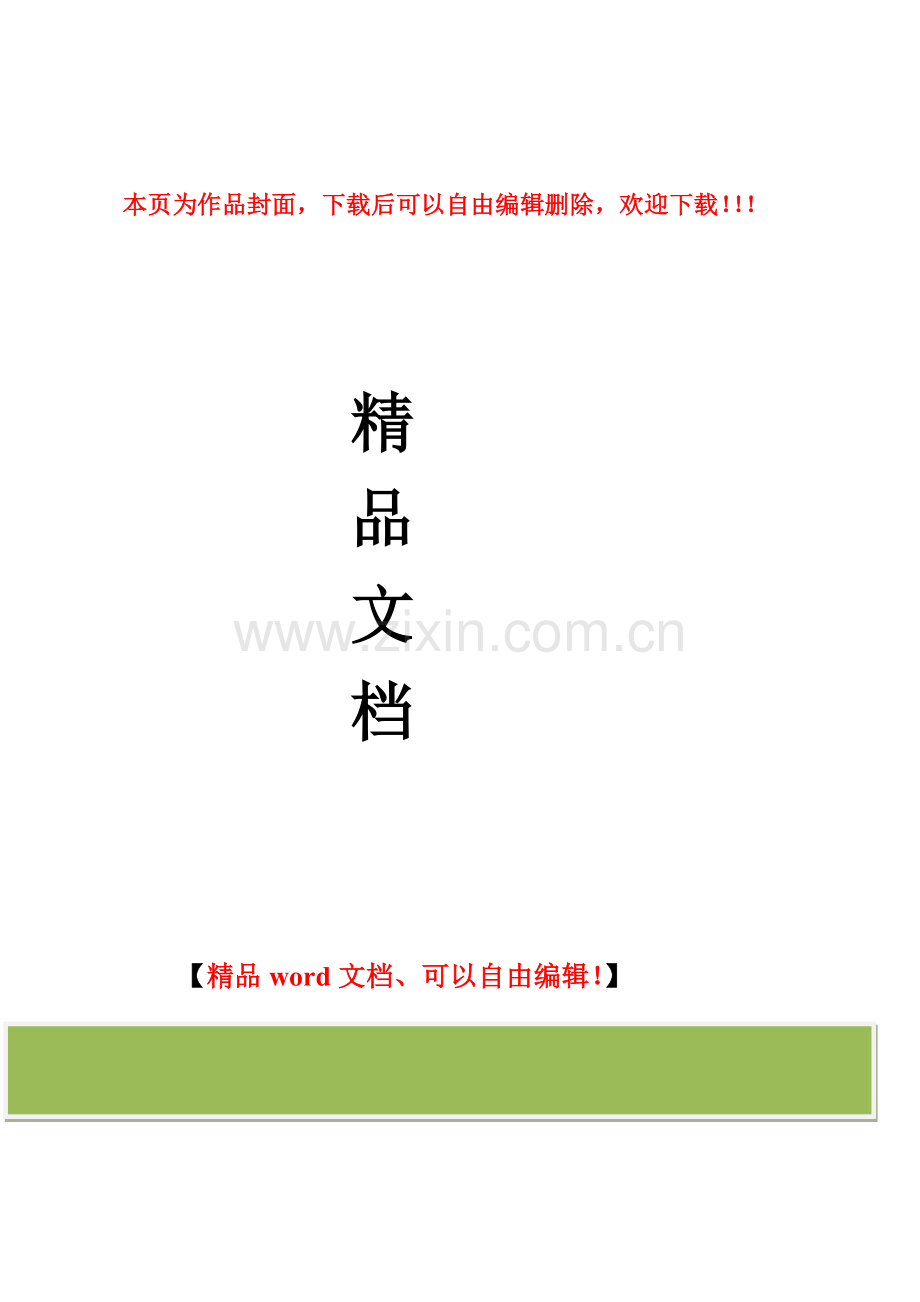 范本1-施工总承包合同(标准范本).doc_第1页