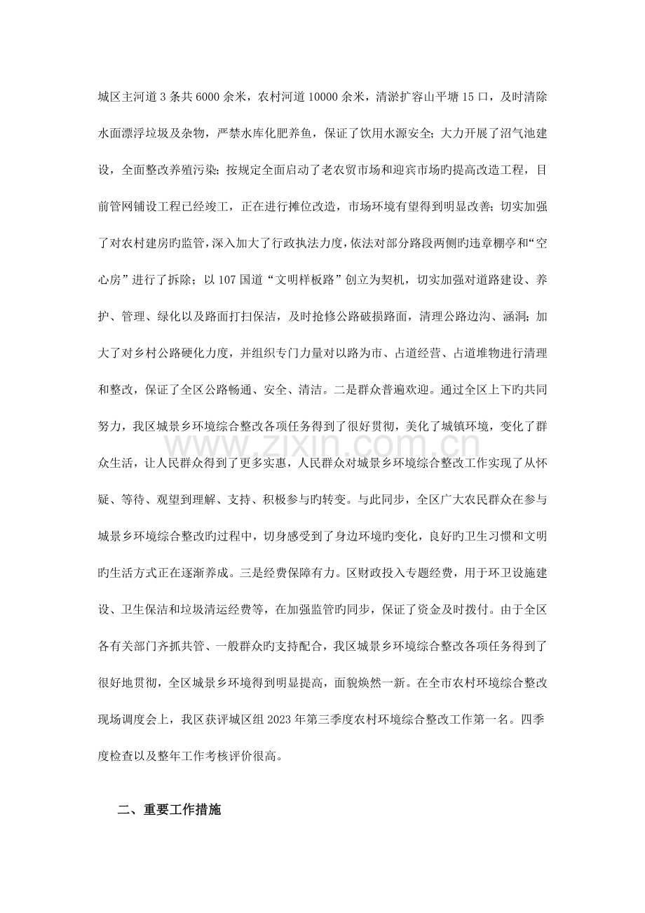 环境整治调研报告.doc_第2页