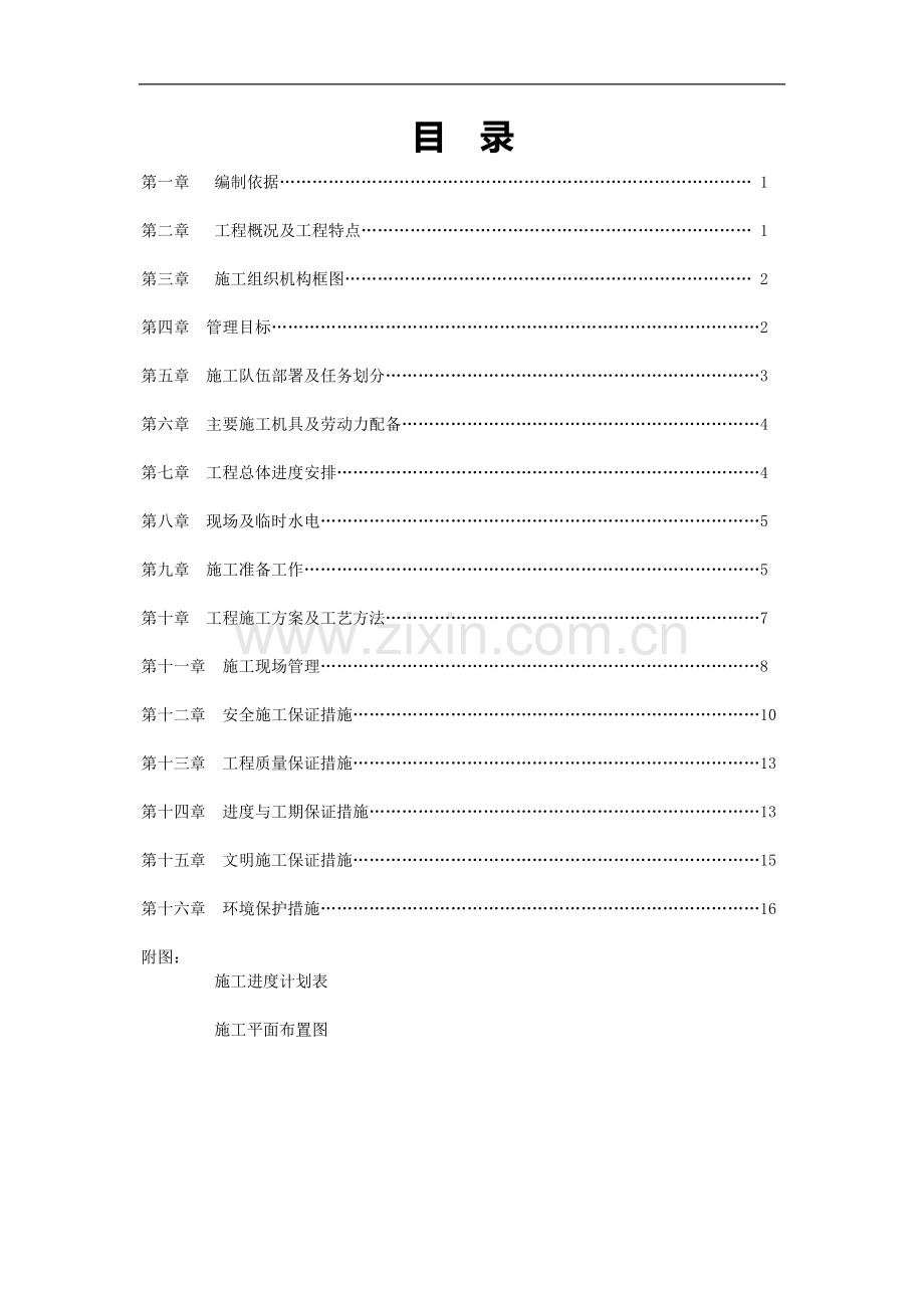 抬包车间及炉修车间施工方案.doc_第1页