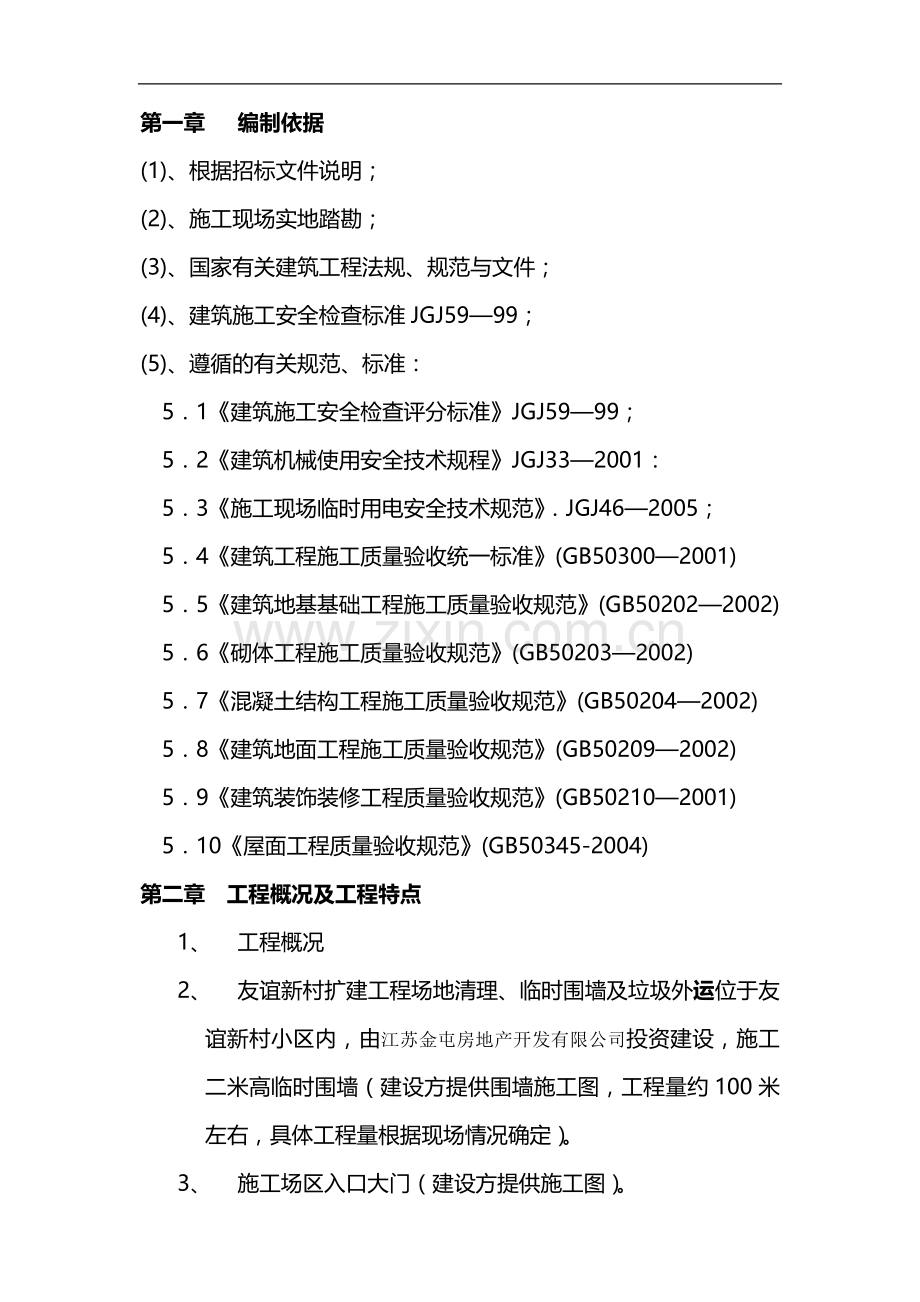 抬包车间及炉修车间施工方案.doc_第2页