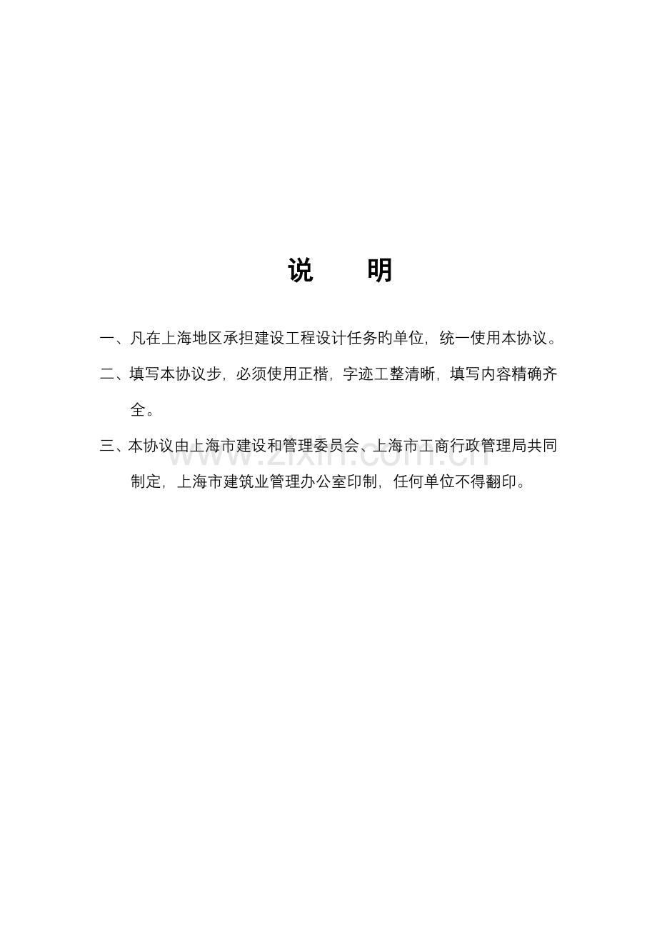 上海建设工程设计合同.doc_第2页