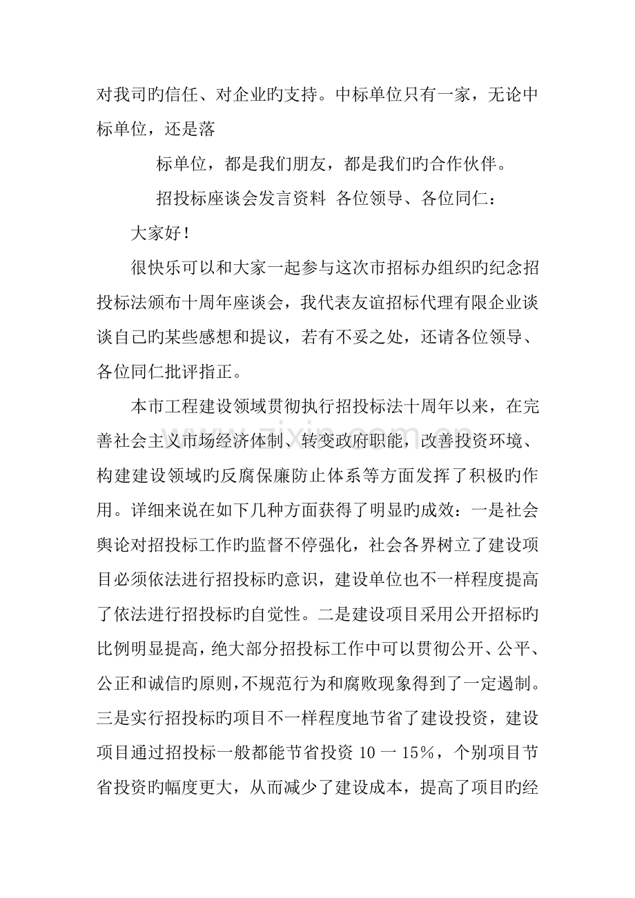 招标发言稿范文.doc_第2页