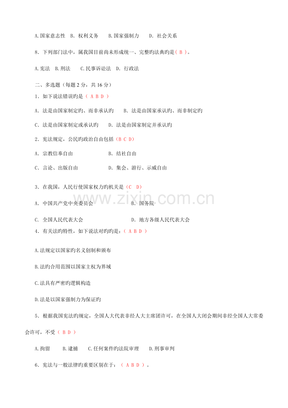 2023年法律基础与实务平时作业及参考答案.doc_第2页