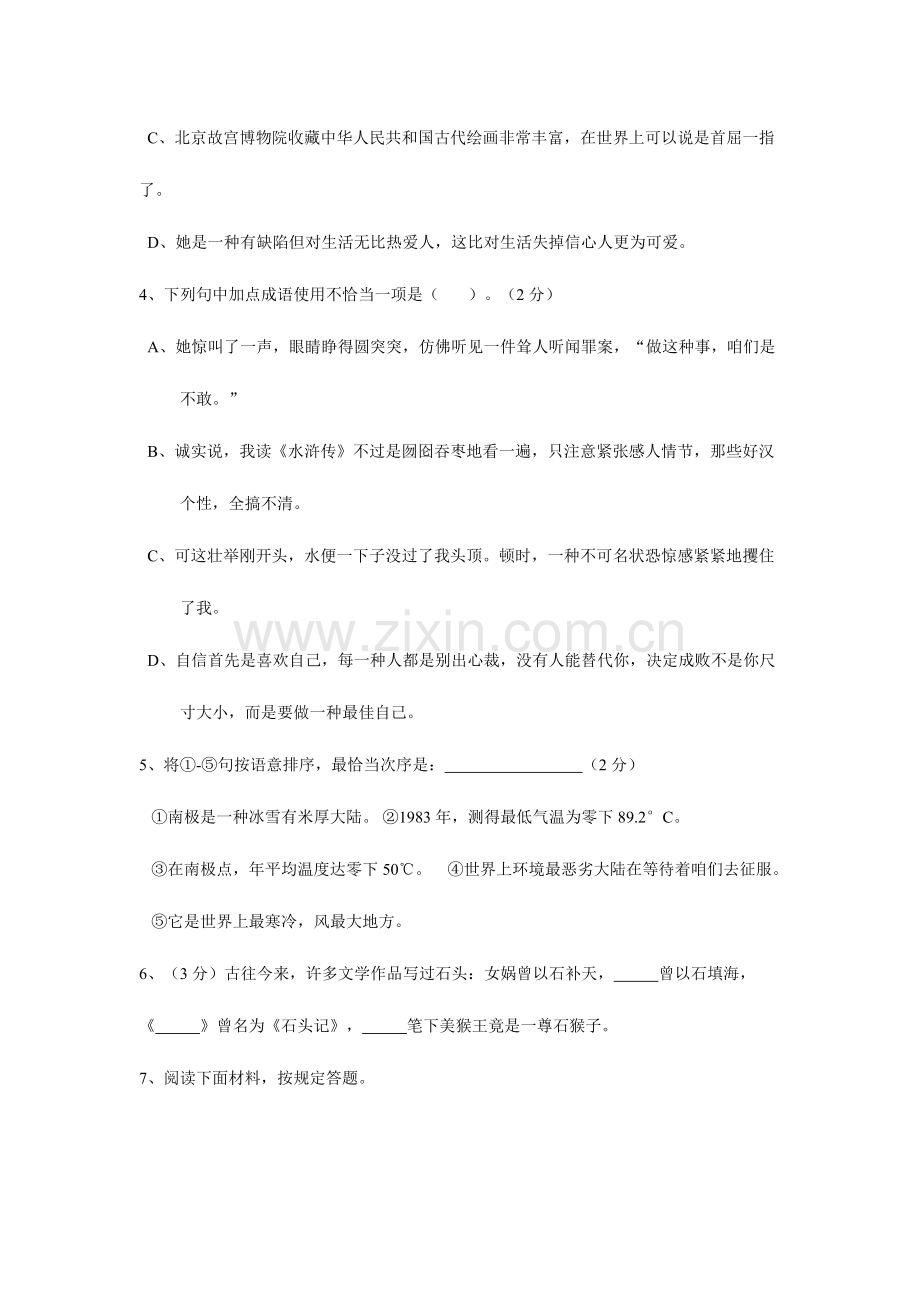 2023年成都嘉祥外国语学校小升初语文试卷及答案.doc_第2页