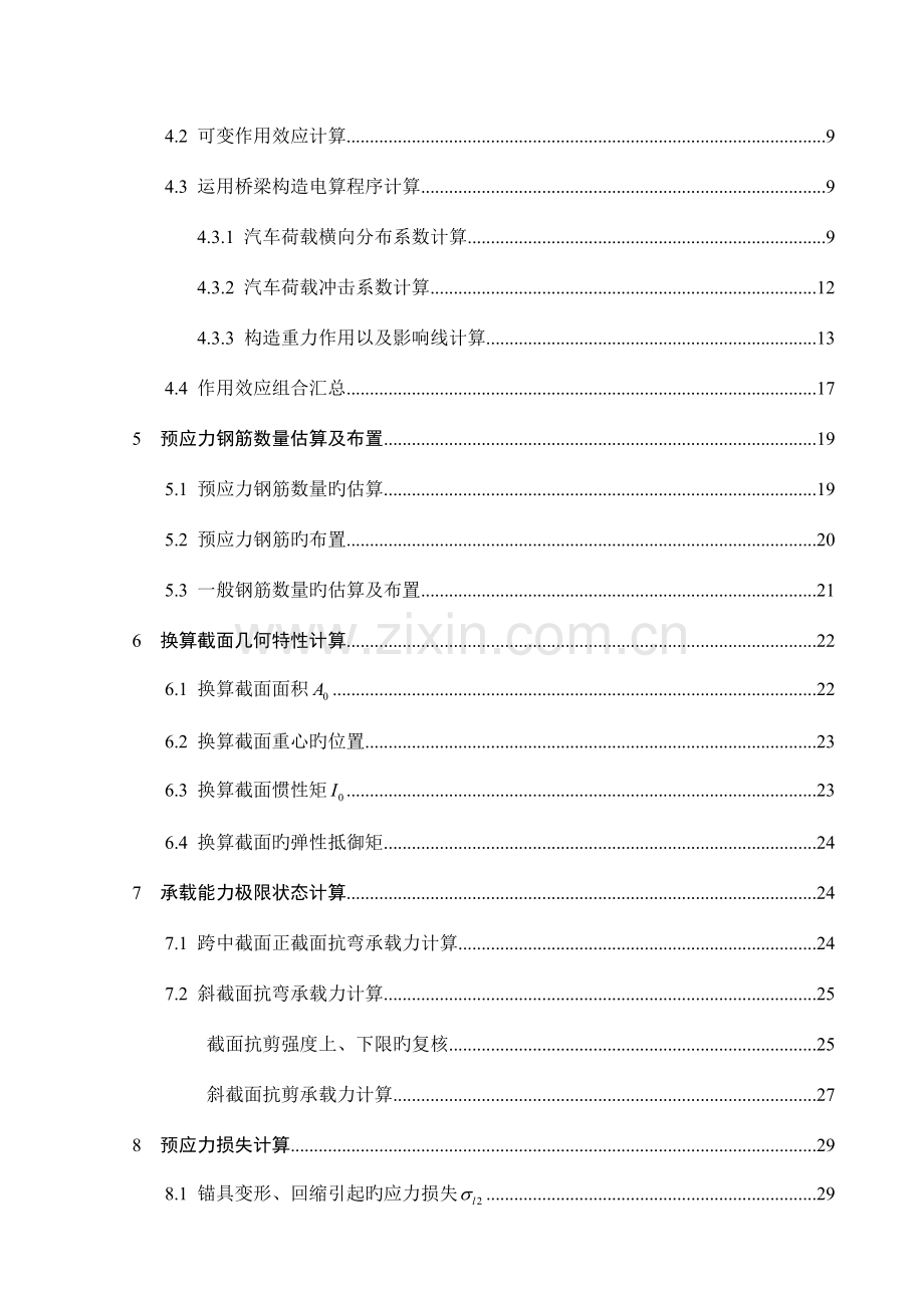 预应力混凝土空心板桥计算书.doc_第2页
