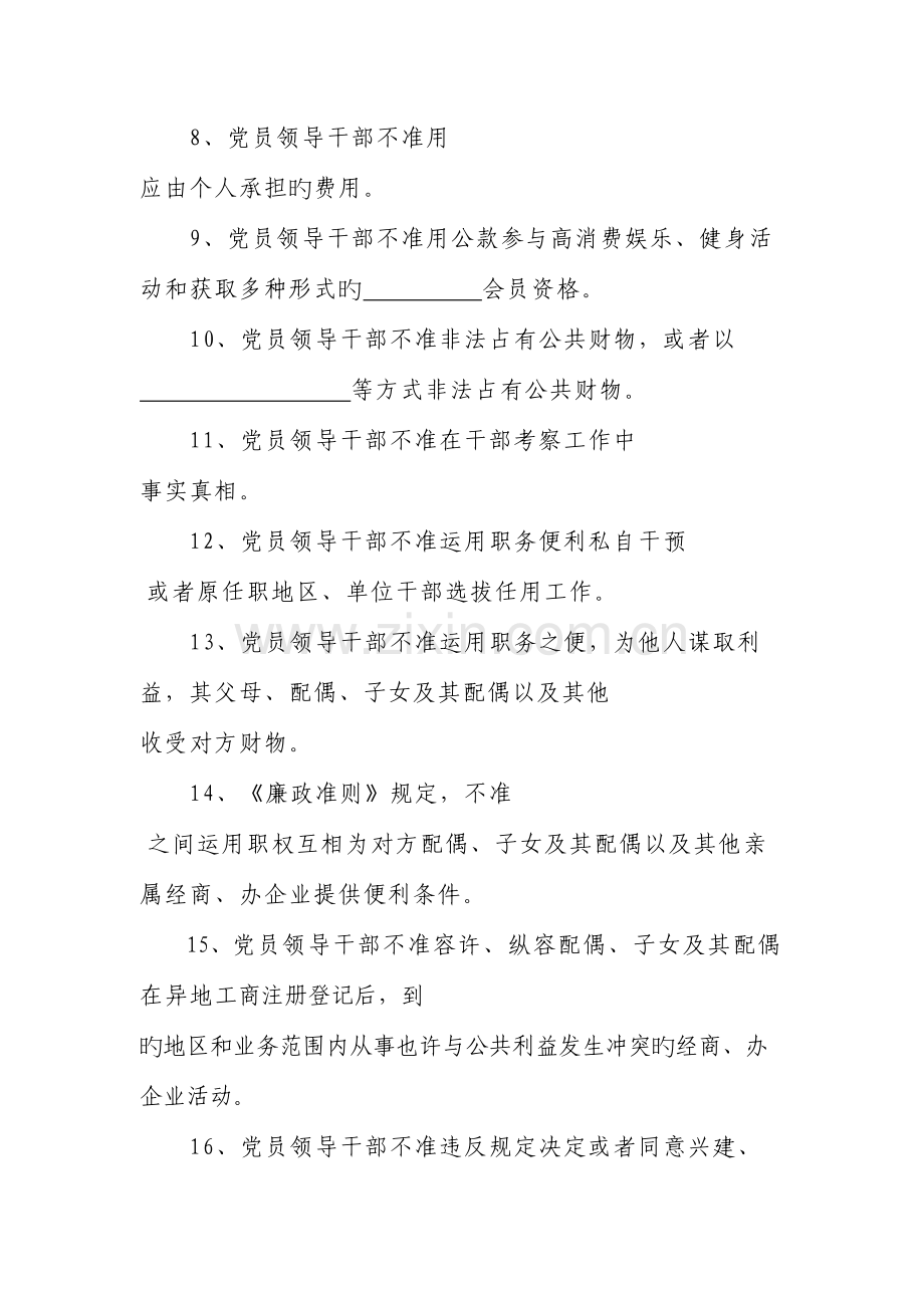 2023年学习廉政准则知识测试题.doc_第2页
