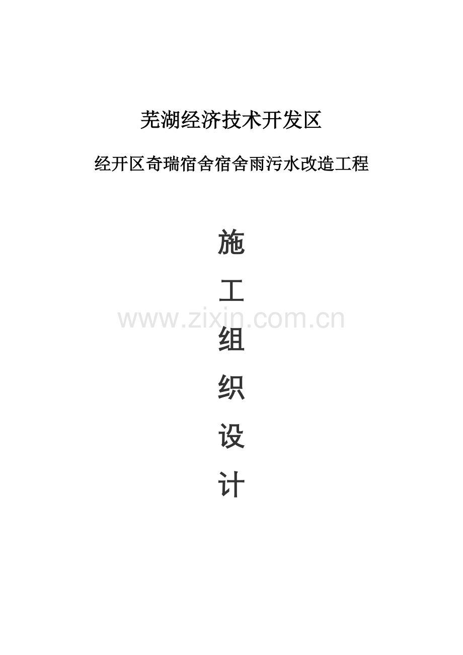 HDPE双壁波纹管的管道施工组织设计2.doc_第1页
