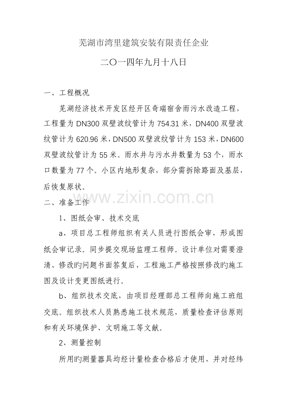 HDPE双壁波纹管的管道施工组织设计2.doc_第2页