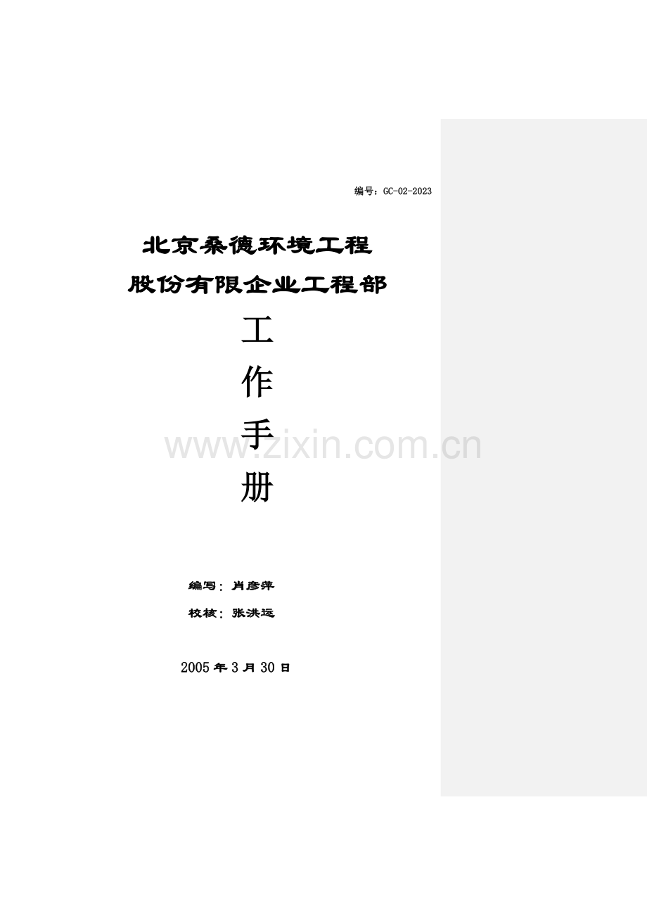 工程部项目管理制度.doc_第1页