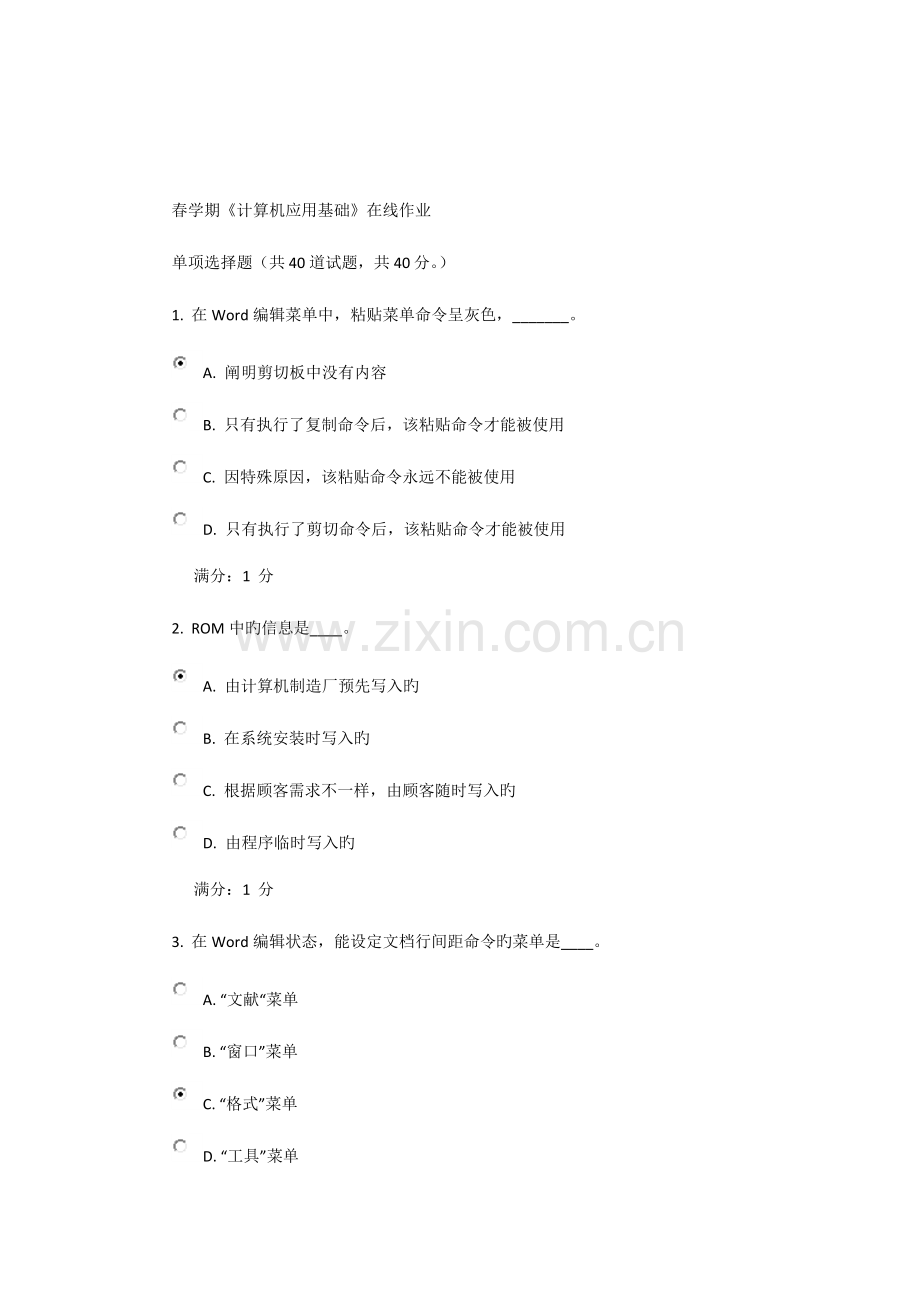 2023年春学期在线作业.docx_第1页